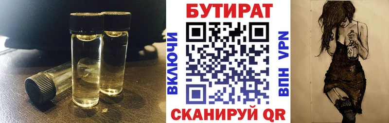 БУТИРАТ бутик  купить наркотик  Коммунар 