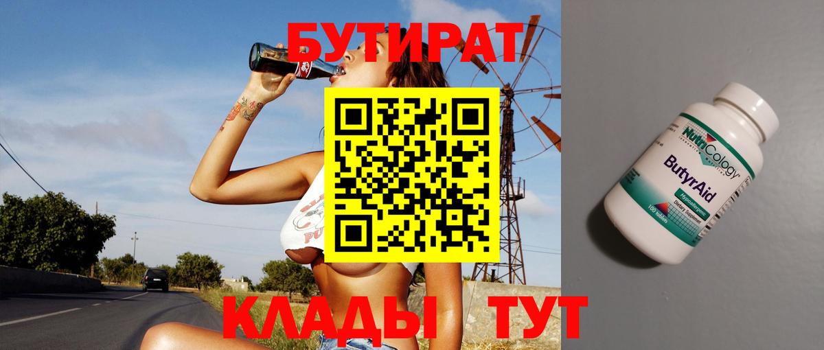БУТИРАТ буратино Коммунар