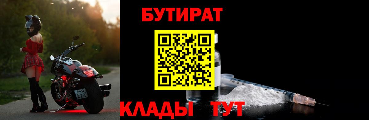 Коммунар  Бутират бутик  БУТИРАТ  Вход с VPN 