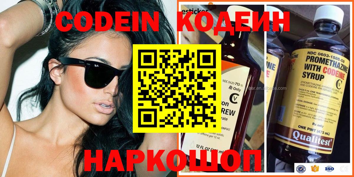 Кодеин напиток Lean (лин)  Codein напиток Lean (лин)  Коммунар  Вход с VPN 
