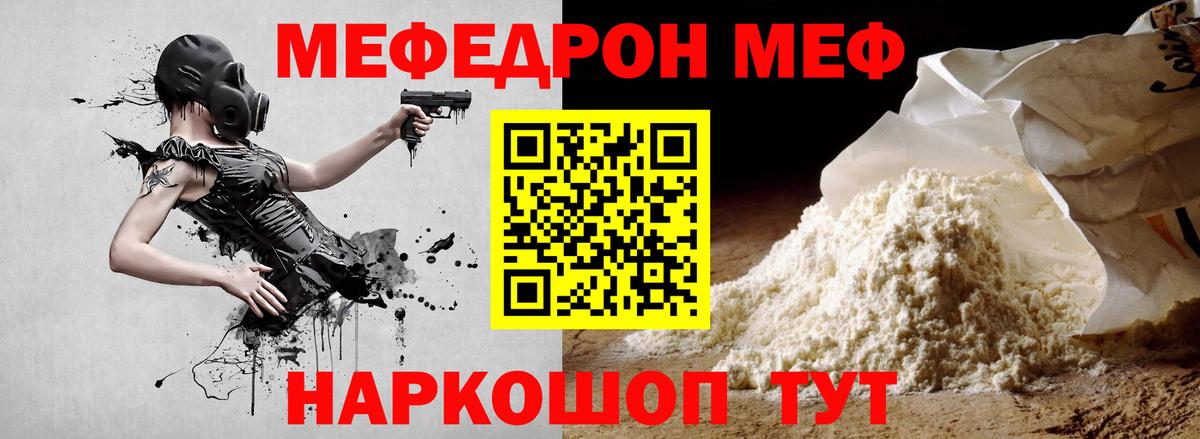 МЕФ mephedrone  Мефедрон 4 MMC  наркота  Коммунар 