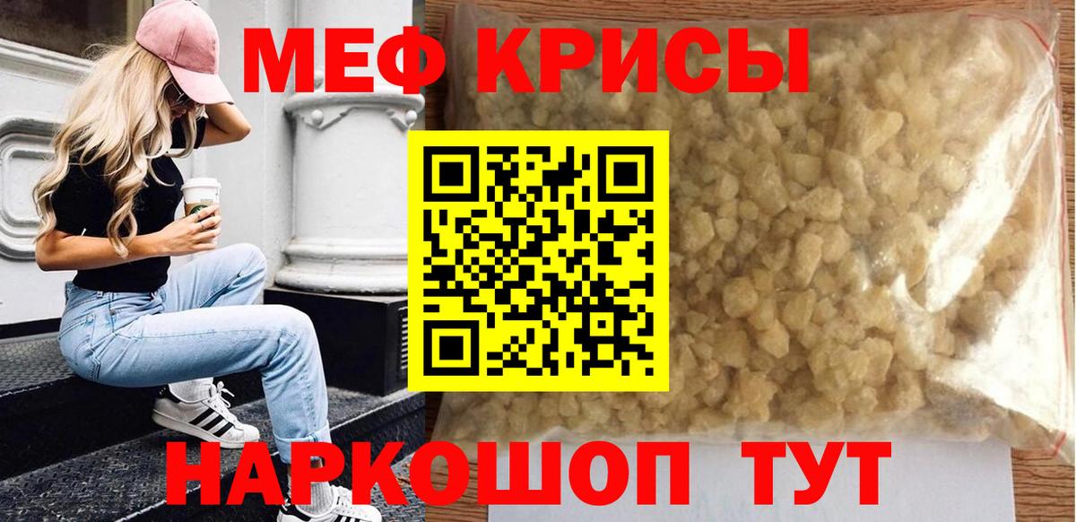МЯУ-МЯУ мука  Меф mephedrone  кракен маркетплейс  МЯУ-МЯУ  Вход с VPN  Коммунар  МЕФ 