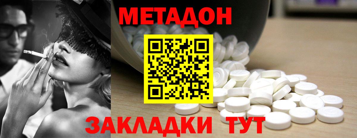 Метадон methadone  Коммунар 