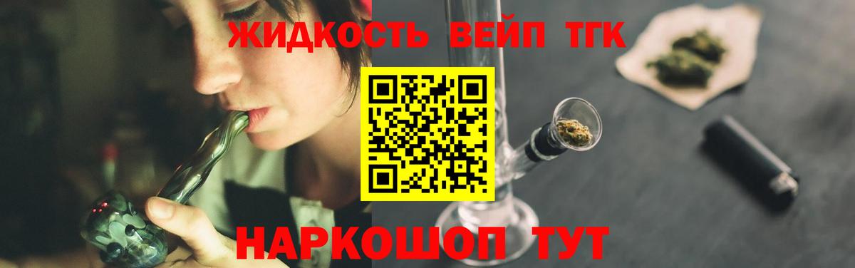 ТГК вейп с тгк Коммунар